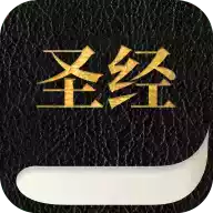 微读圣经app最新版