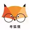 考狐狸app安卓