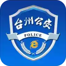 台州网上公安自首入口