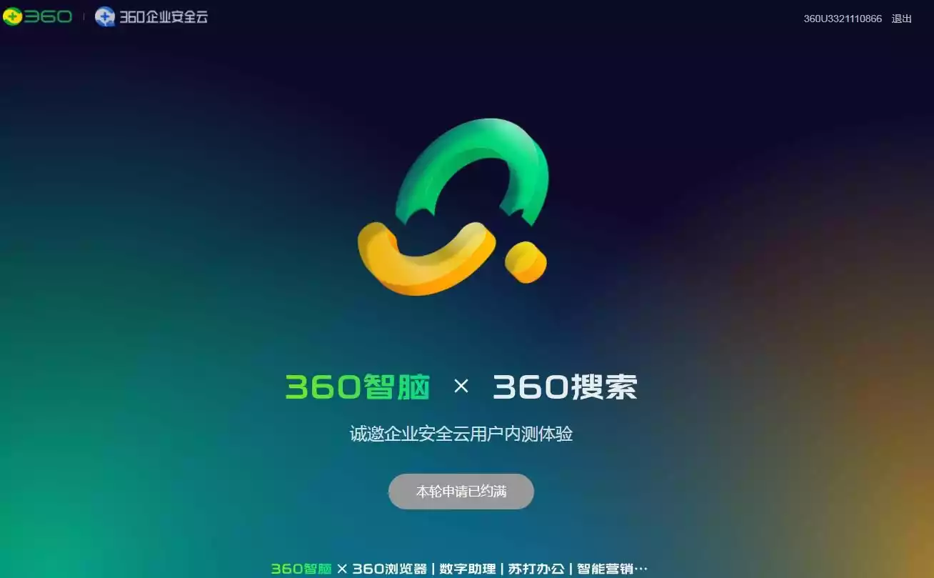 360智脑内测申请入口在哪 360智脑申请入口分享：