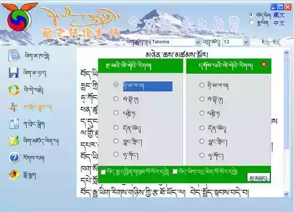 藏语翻译app