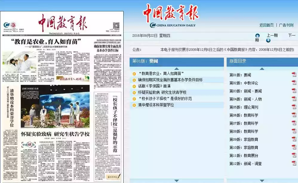 中国教育报电子版网页