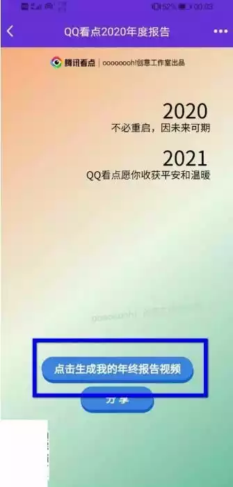 qq年终报告怎么生成的2021 QQ年终报告在哪里