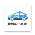 网约车驾驶证考试app
