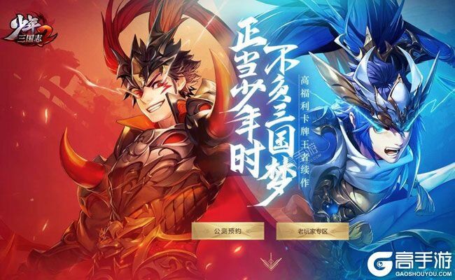 《少年三国志2》2021年04月20日新服开启公告 官方最新版下载恭迎体验