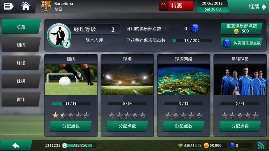 SM2019足球经理游戏安卓中文版图片1