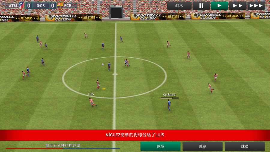 SM2019足球经理游戏安卓中文版图片2