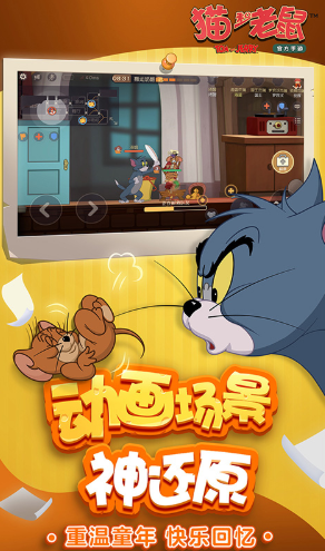 猫和老鼠中文版