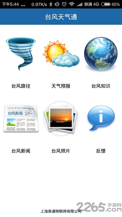 台风天气通软件下载