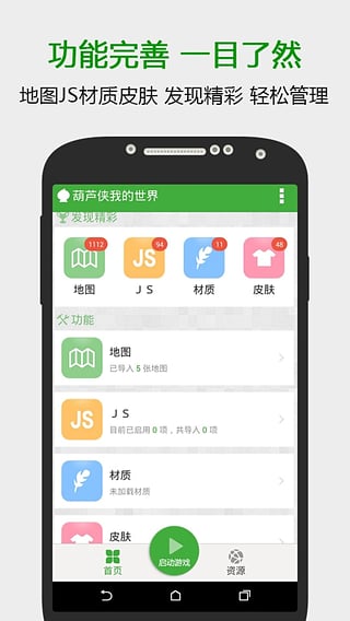 葫芦侠我的世界app