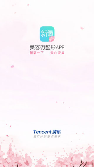 新氧app