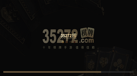 35273棋牌官网版-35273棋牌最新手机版