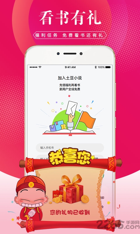 土豆小说app官方版