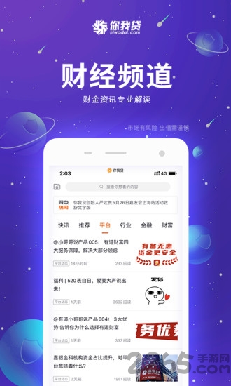 你我贷借款app下载