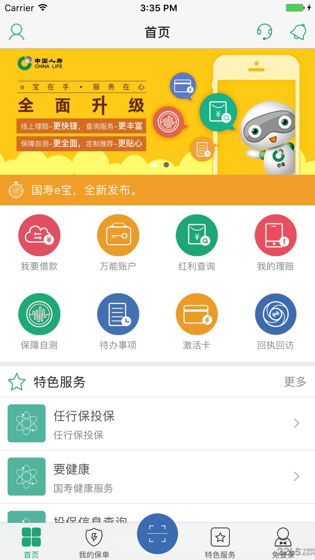 国寿e宝app下载