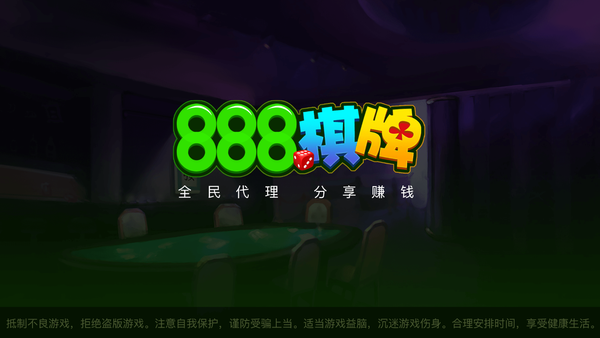 888棋牌官方版-888棋牌最新版本-888棋牌手机版