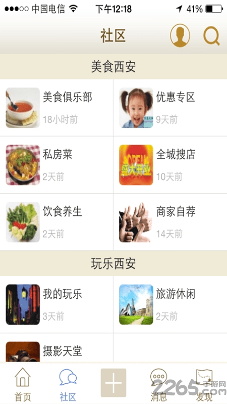 西安吃喝玩乐网app下载