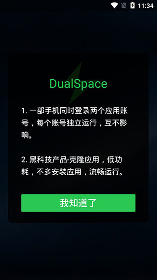 多开空间(DualSpace)