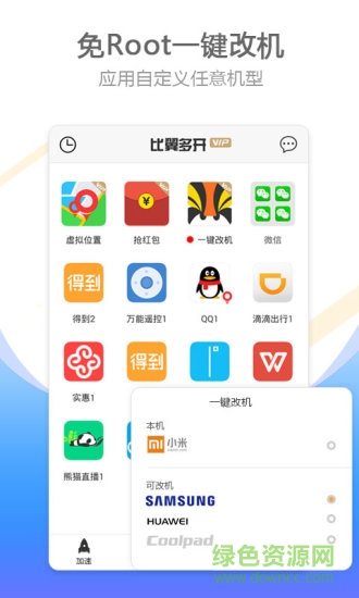 比翼多开app破解版