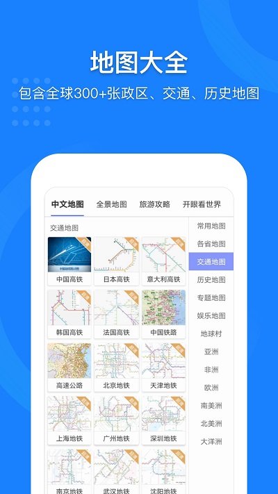 中国地图app官方下载安装