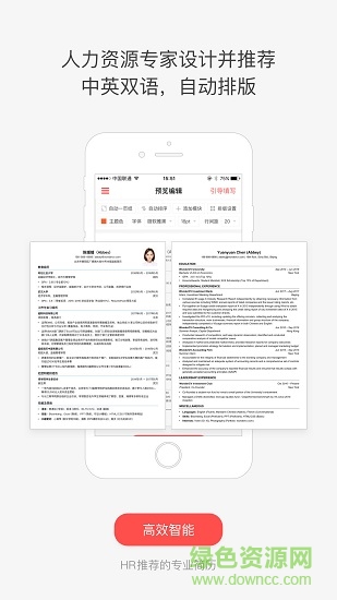 超级简历wondercv安卓app