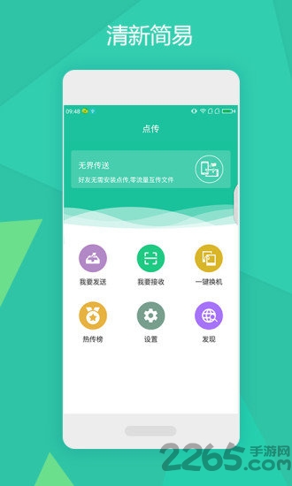 点传app