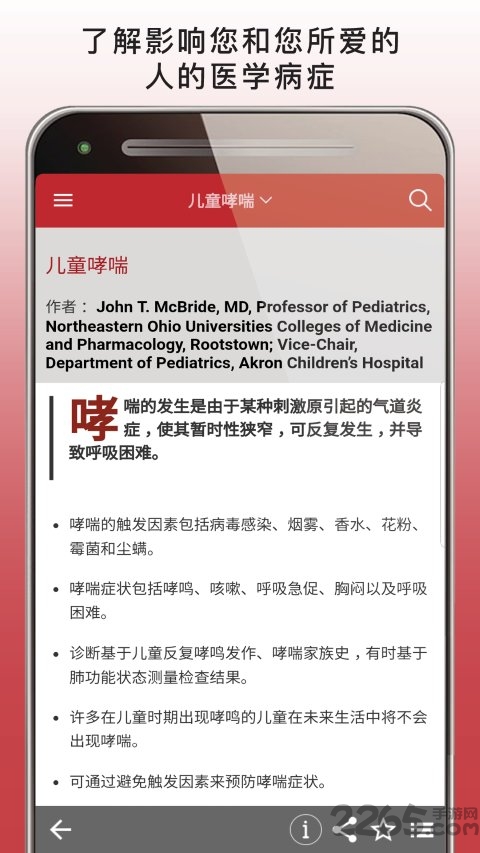 默沙东诊疗手册专业版app下载