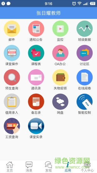 信丰教育云app