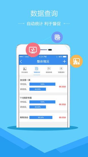 衢州安全教育平台app