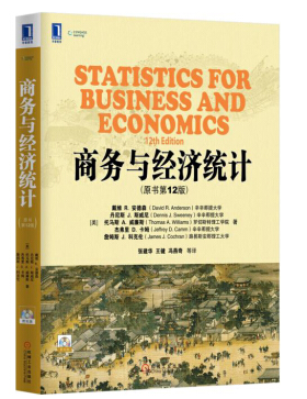 商务与经济统计pdf