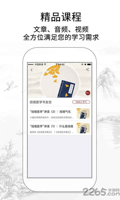 灵兰中医app免费下载