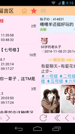 晋江bbs app