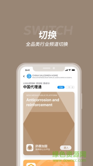 中国代理通app下载