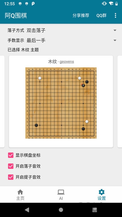 阿q围棋<a href='/tag/915/'>最新</a>版下载