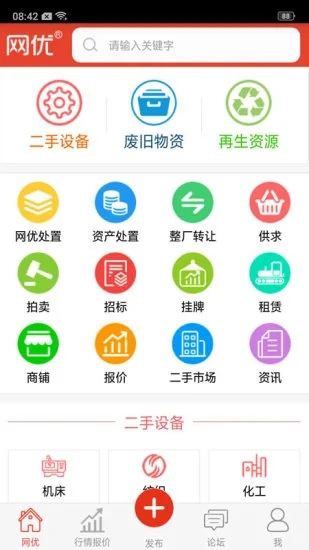 网优二手设备网app