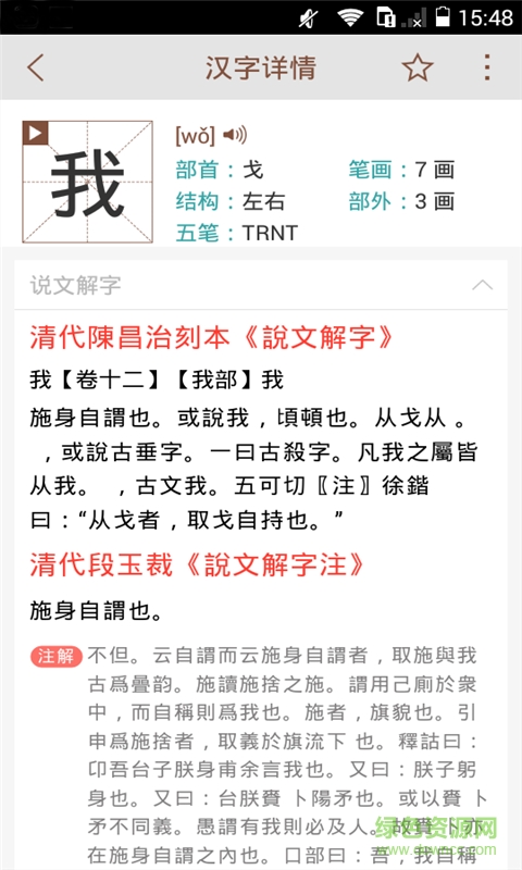 说文解字<a href='/tag/405/'>手机</a>版