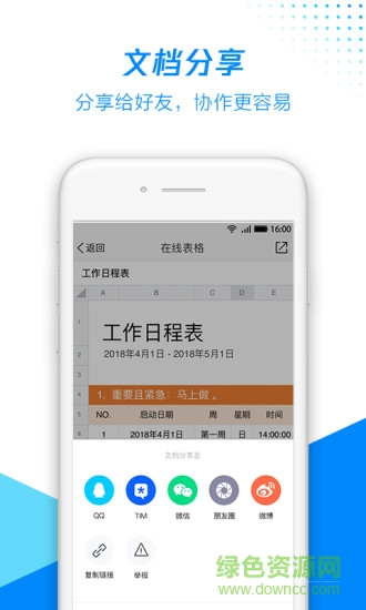 腾讯文档app下载安装