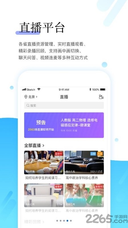 研学通app官方手机版下载安装