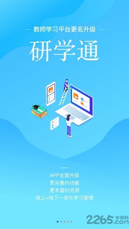 教师教育网研学通app官方下载