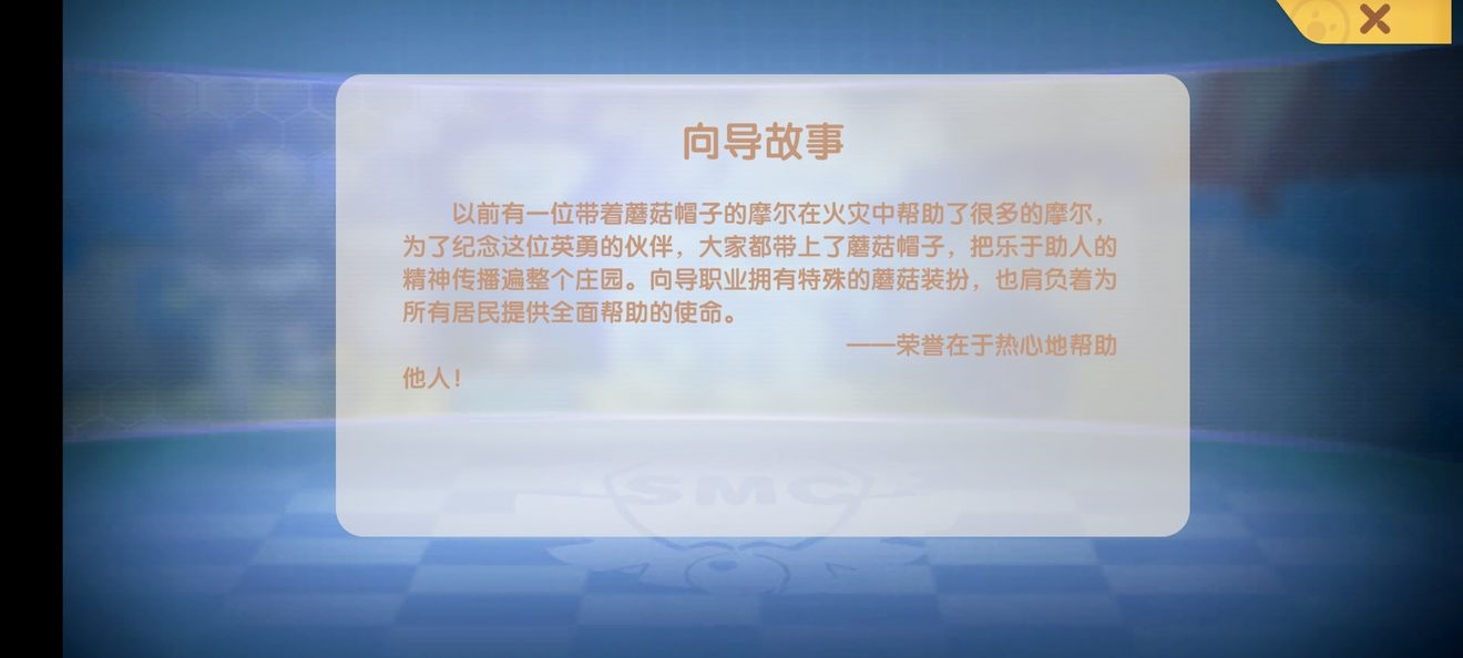 摩尔庄园手游向导职业玩法分享