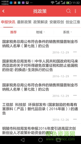 安徽省创业云平台app