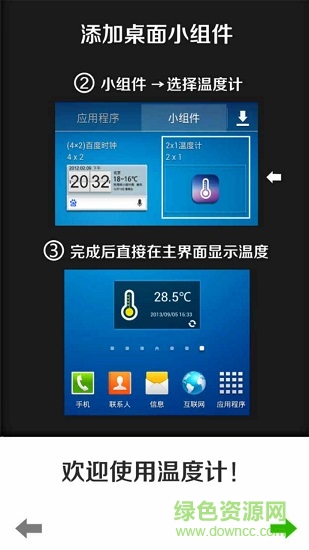室内温度计中文手机版