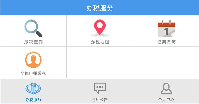 天津国税app