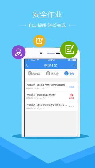 太原市安全教育平台app