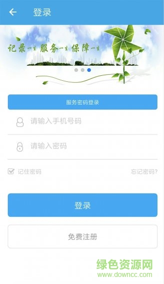 汉中人社app下载