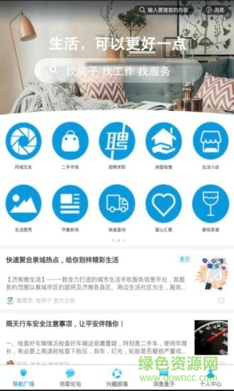 济南微生活app
