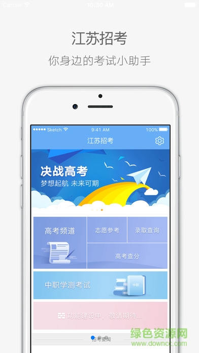 江苏招考app官网下载2021