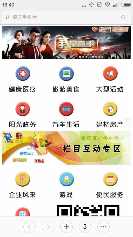肇庆手机台app