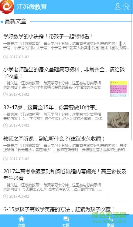 江苏微教育app