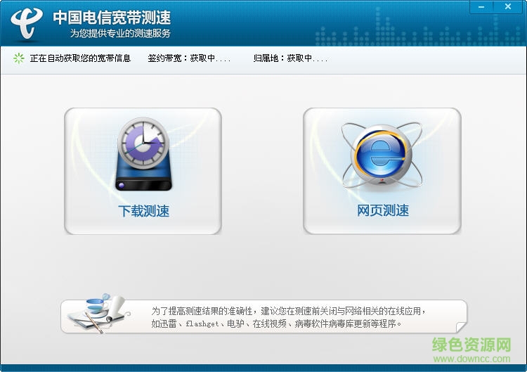 中国电信宽带测速平台